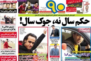روزنامه ورزشی