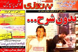 روزنامه‌ پیروزی