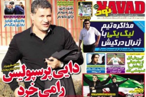 روزنامه ورزشی