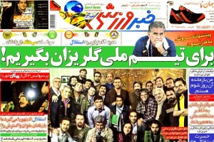 روزنامه ورزشی