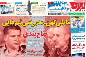 روزنامه ورزشی