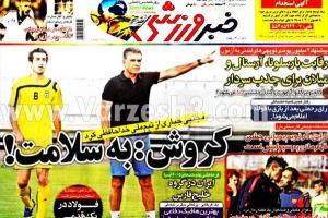 روزنامه ورزشی