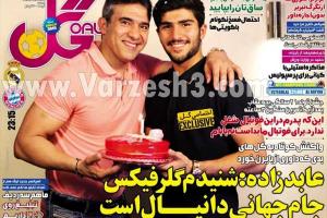 روزنامه ورزشی