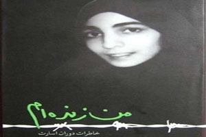 «من زنده ام» را رهبر 2 روزه خواند!