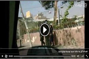 اهدای گل به جای اسید توسط موتورسوار +فیلم