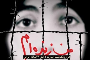 من زنده ام کتابی که هر کسی یک بار باید بخواند
