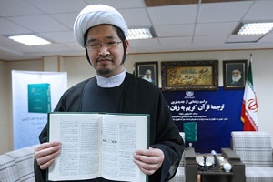 قرآن به زبان ژاپنی هم ترجمه شد
