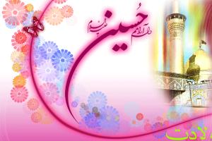 اس ام اس ویژه ولادت امام حسین، حضرت عباس و امام سجاد